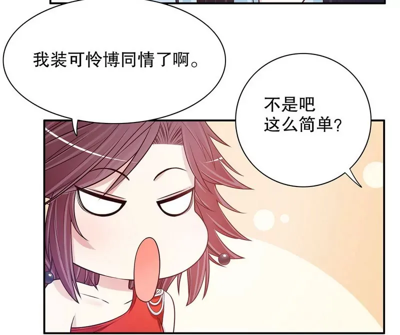 第40话 恼人的窃听 第21页