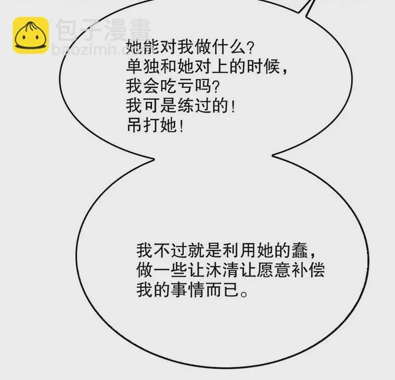 第40话 恼人的窃听 第24页