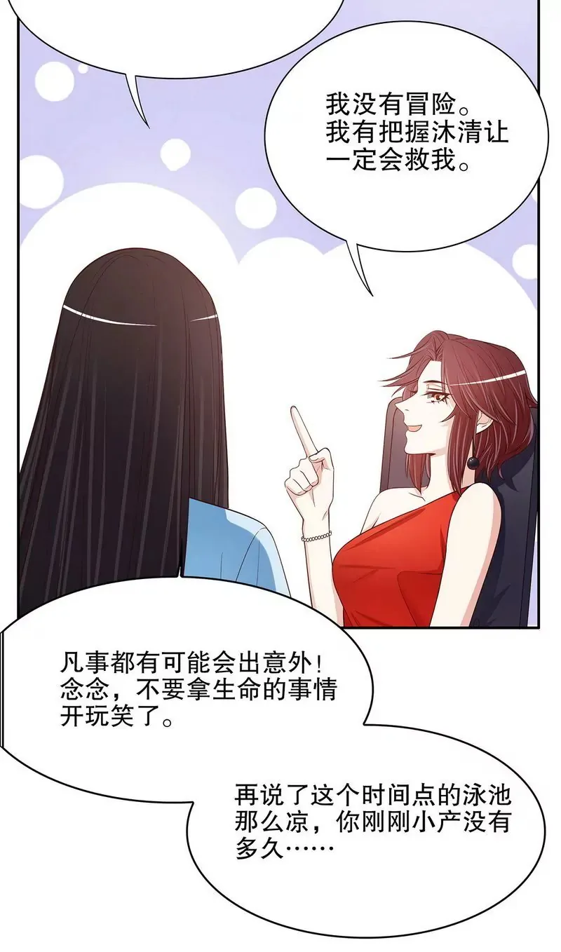 第40话 恼人的窃听 第27页