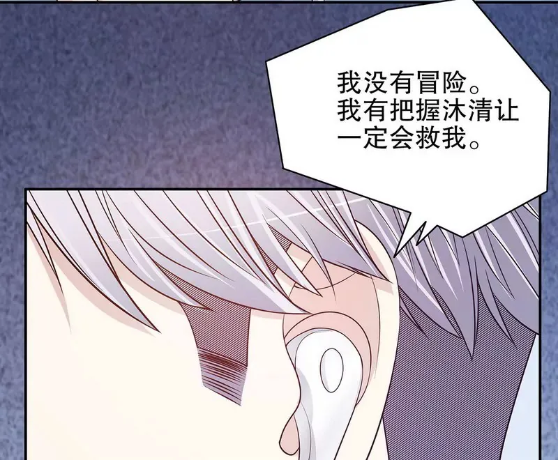第40话 恼人的窃听 第32页