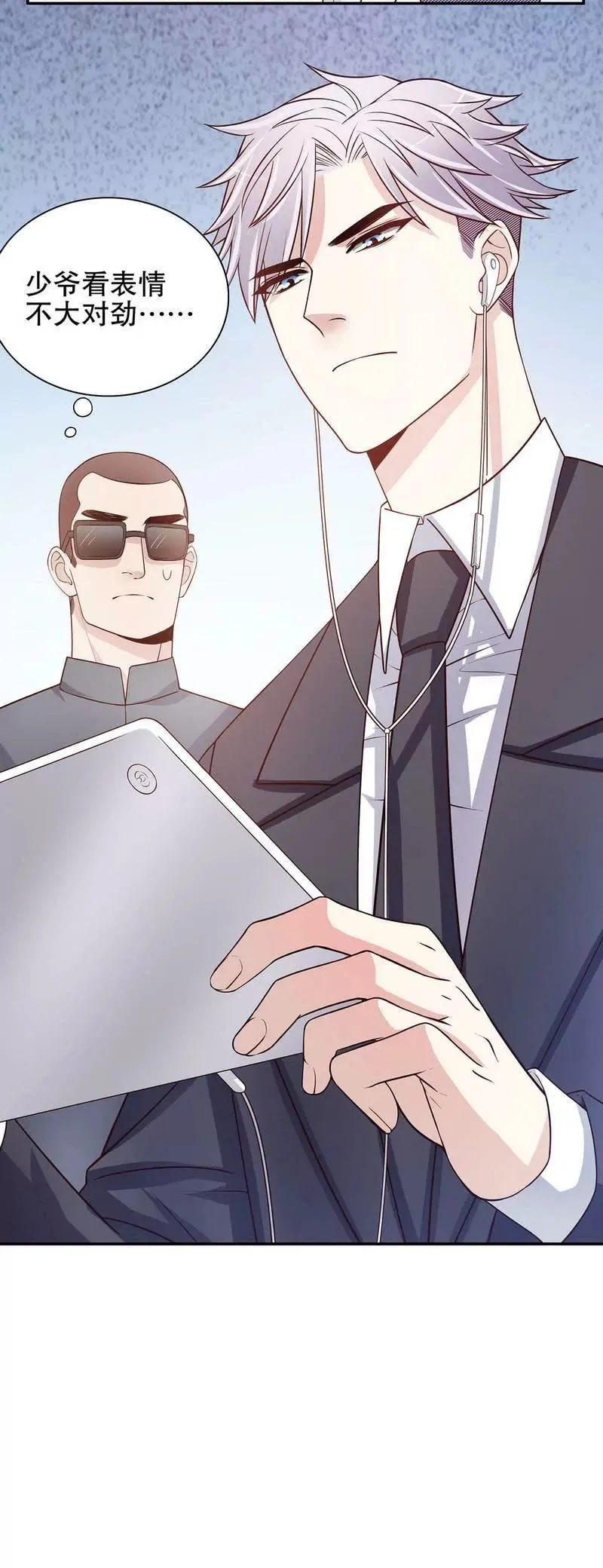 第40话 恼人的窃听 第33页