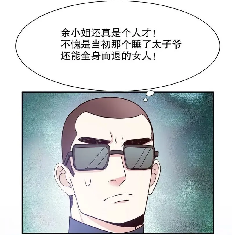 第41话 不动声色的骗局 第2页