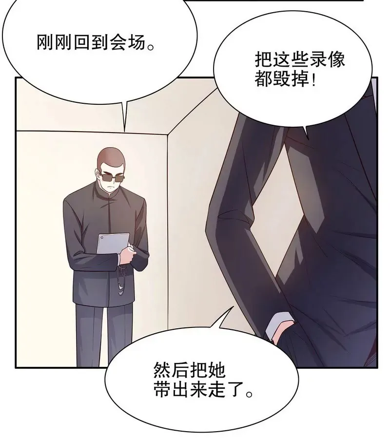 第41话 不动声色的骗局 第5页
