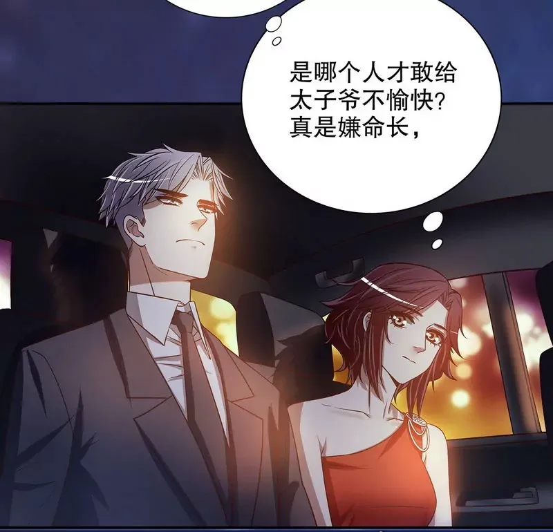 第41话 不动声色的骗局 第8页
