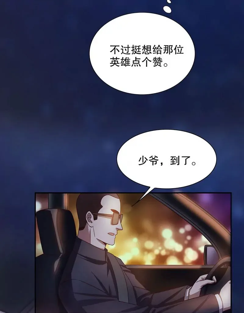 第41话 不动声色的骗局 第9页