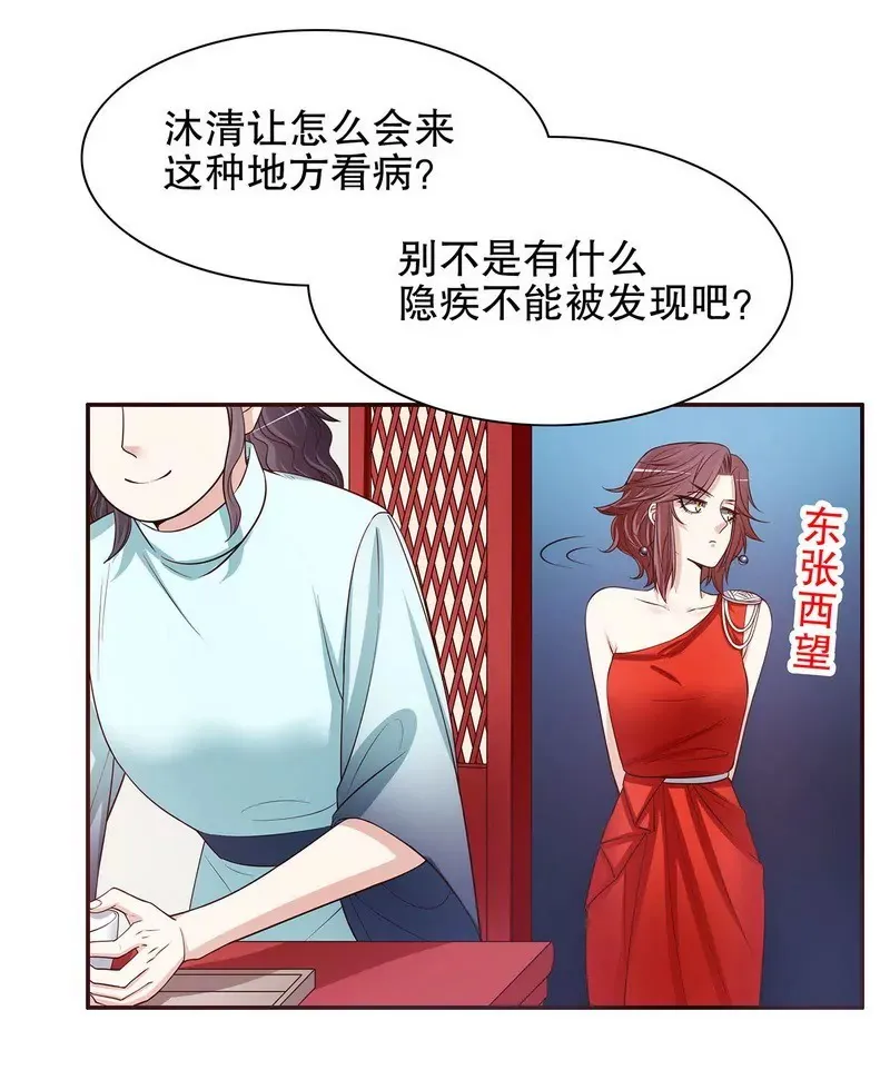 第41话 不动声色的骗局 第20页