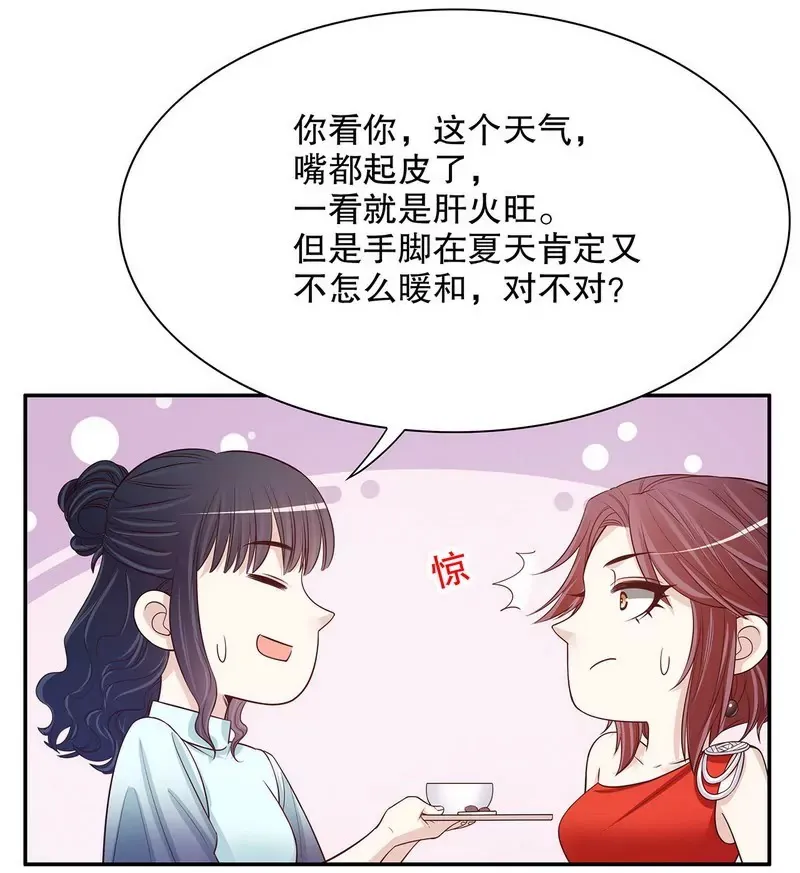 第41话 不动声色的骗局 第23页
