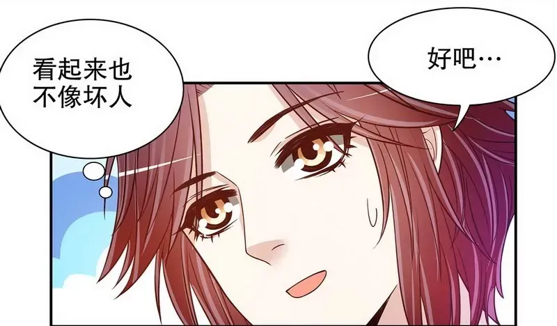 第41话 不动声色的骗局 第26页