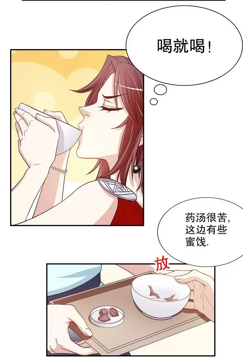 第41话 不动声色的骗局 第27页