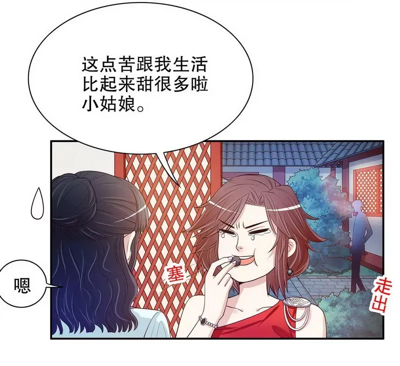 第41话 不动声色的骗局 第28页