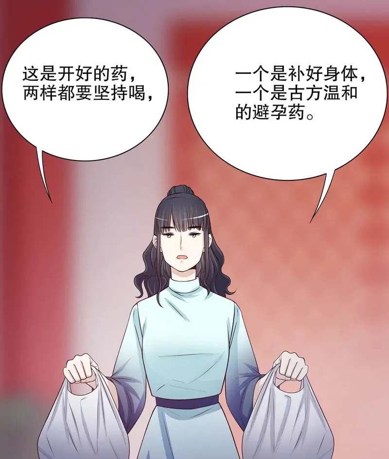 第42话 遥遥无期的二胎 第11页