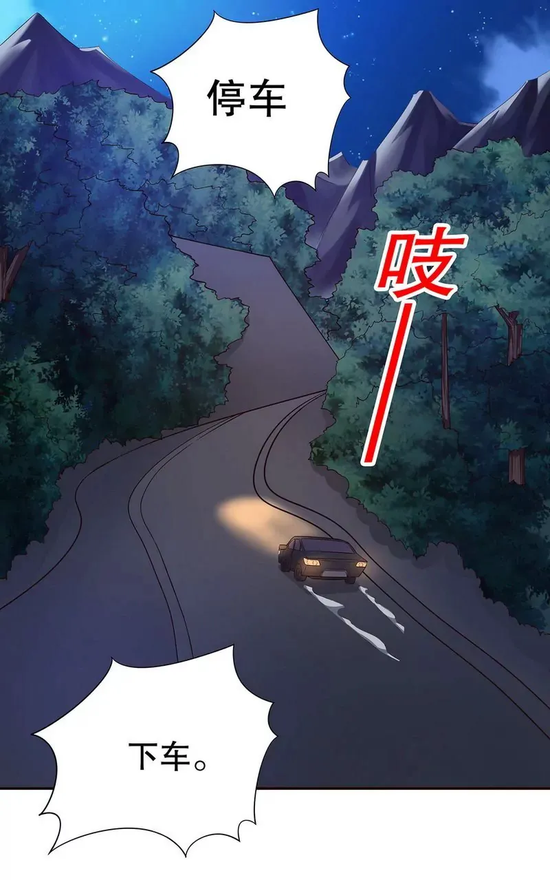 第43话 下车！ 第24页