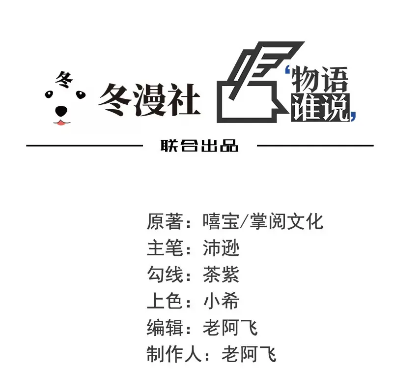 第43话 下车！ 第33页