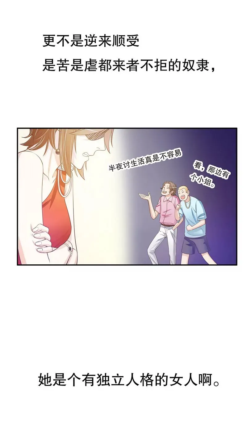 第44话 多少钱呀小姐姐 第9页