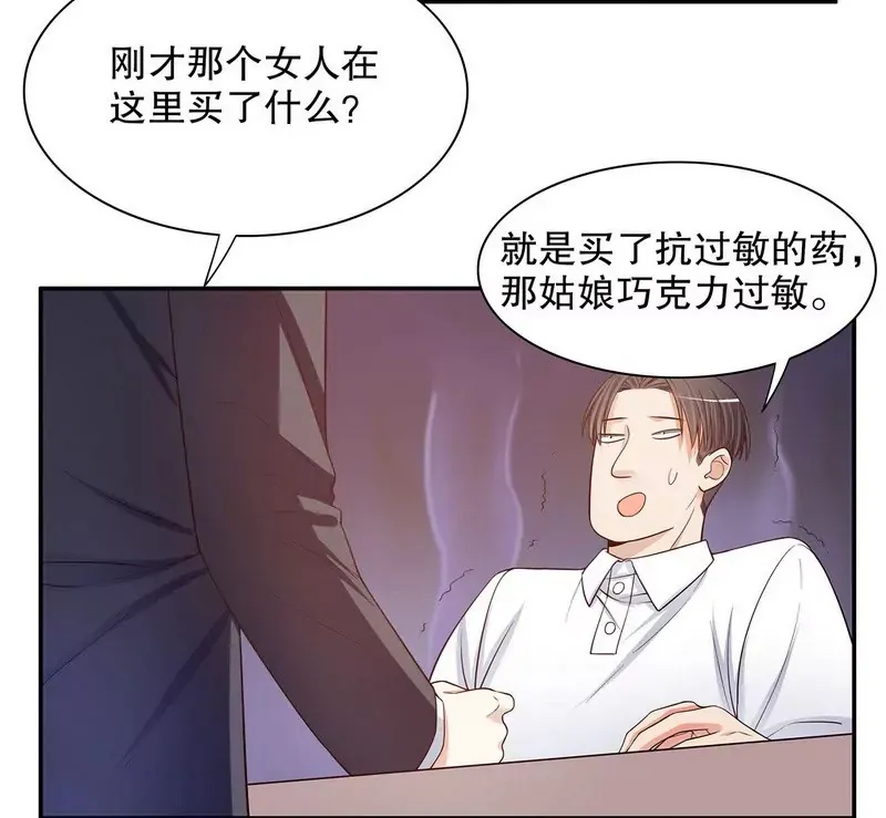 第44话 多少钱呀小姐姐 第24页