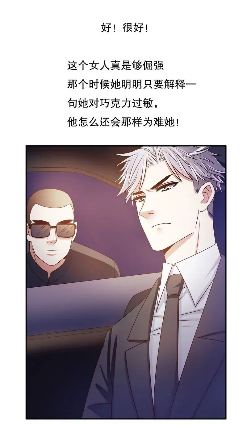 第44话 多少钱呀小姐姐 第26页