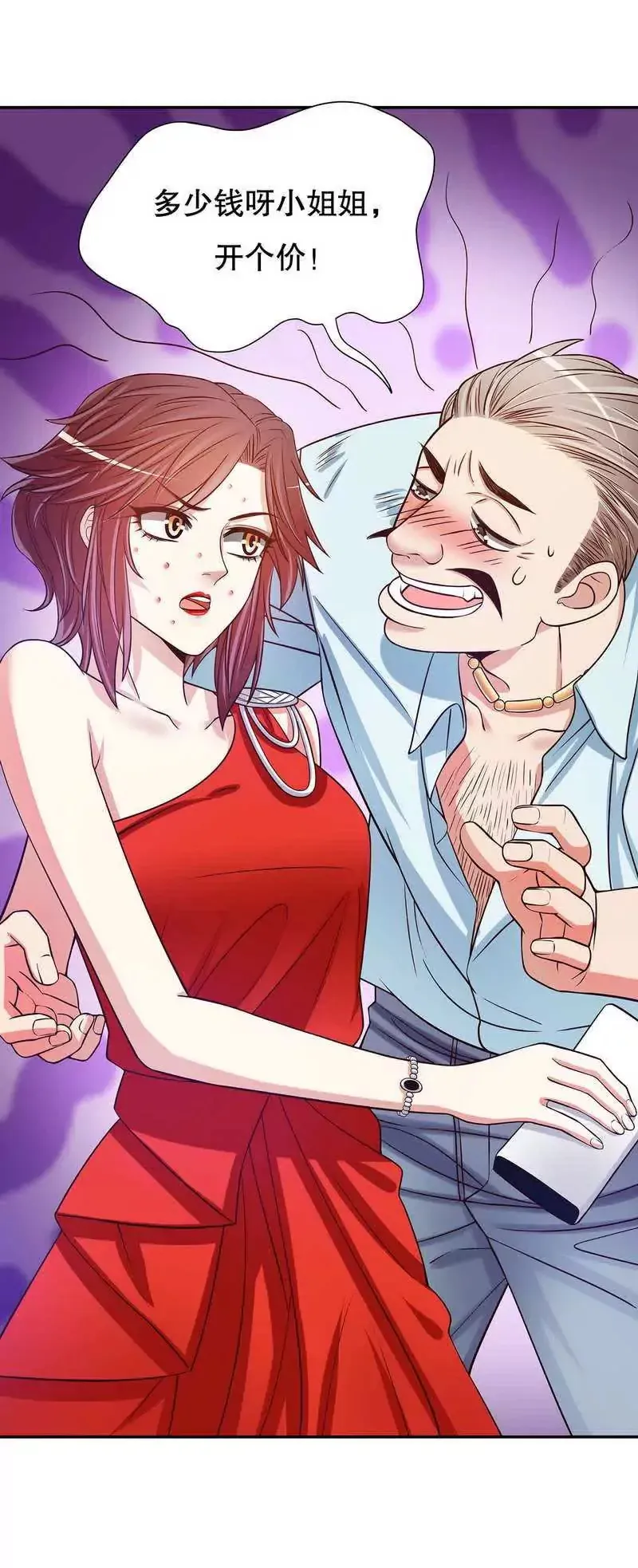 第44话 多少钱呀小姐姐 第32页