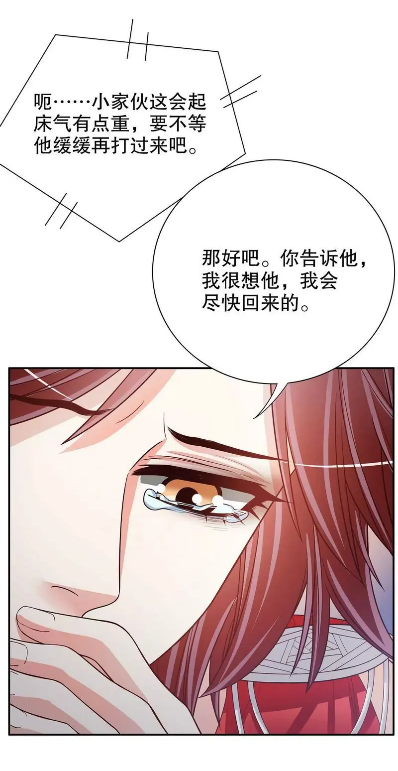 第45话 不合格的母亲 第31页
