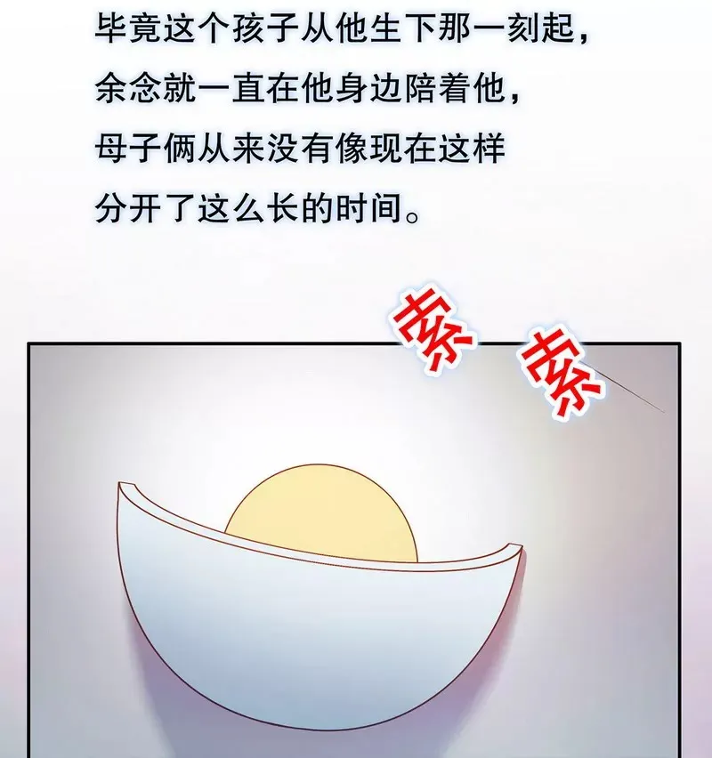 第45话 不合格的母亲 第33页
