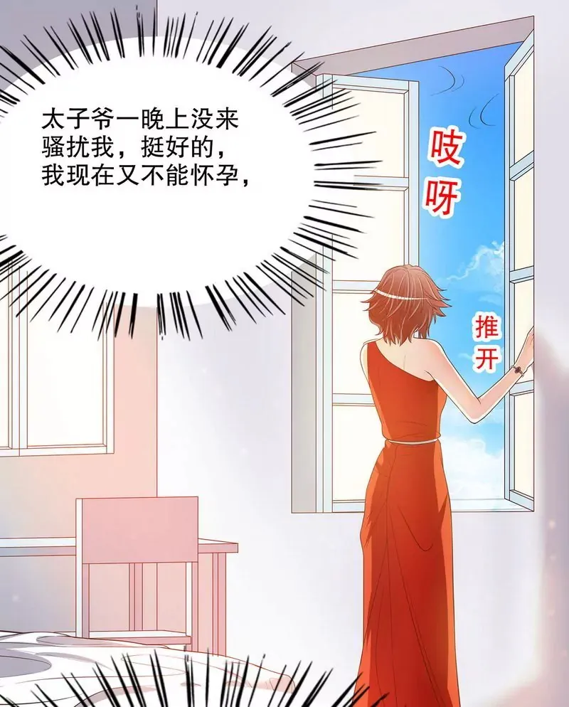 第46话 苏意莲的秘密 第6页