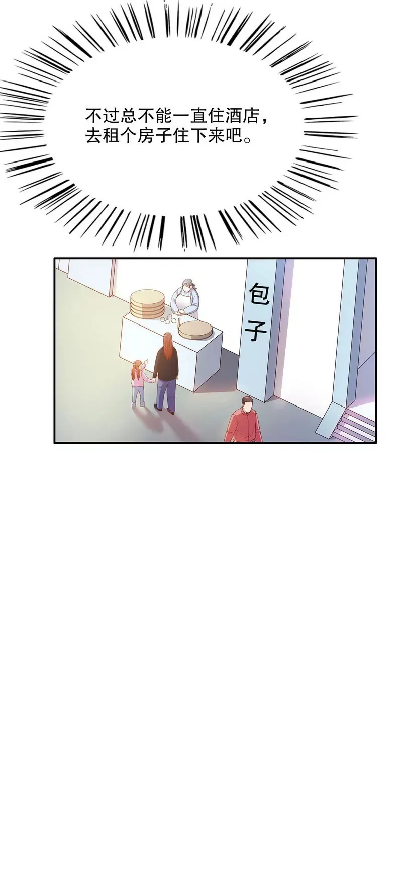 第46话 苏意莲的秘密 第8页