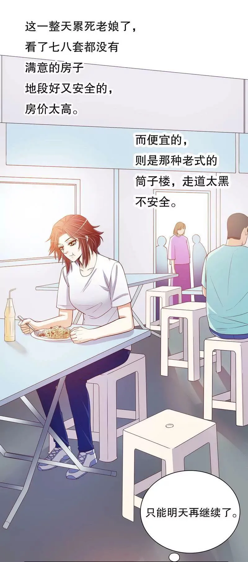 第46话 苏意莲的秘密 第10页