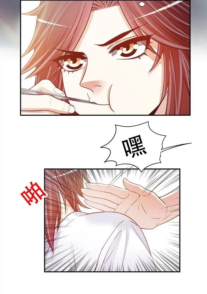 第46话 苏意莲的秘密 第11页
