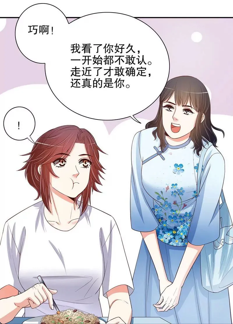 第46话 苏意莲的秘密 第12页