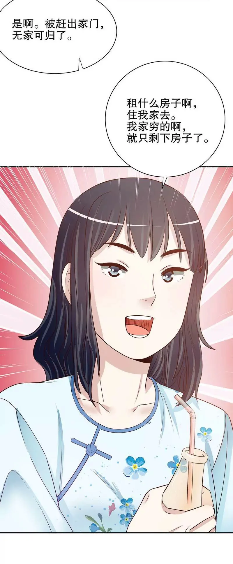 第46话 苏意莲的秘密 第19页