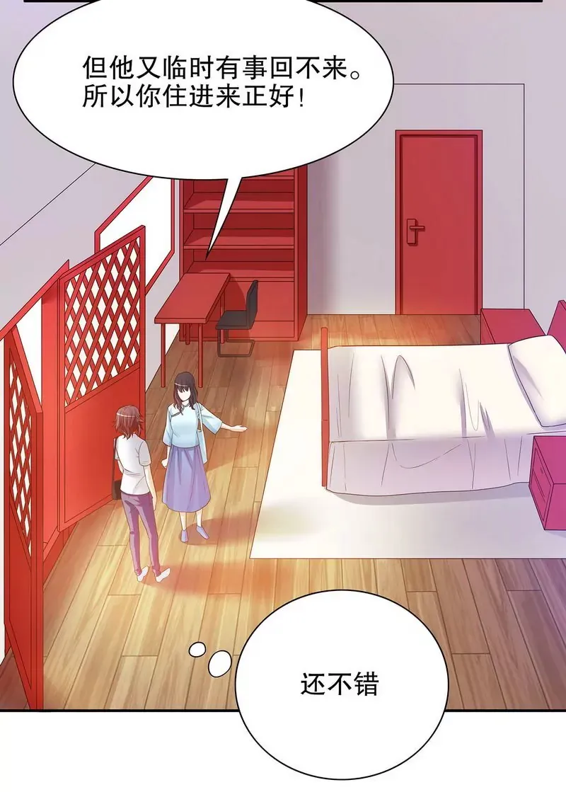 第46话 苏意莲的秘密 第23页