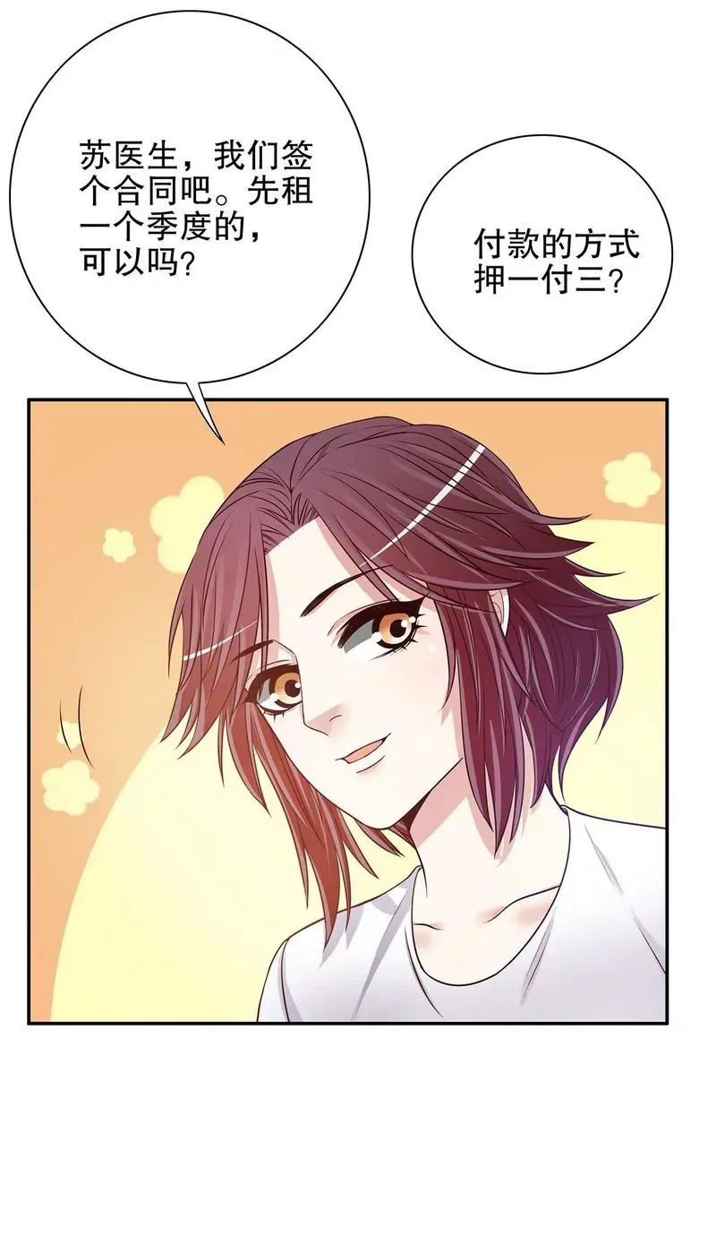 第46话 苏意莲的秘密 第24页
