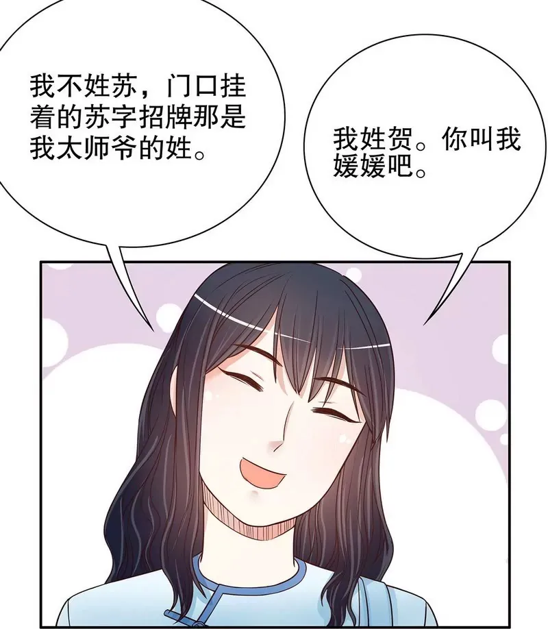 第46话 苏意莲的秘密 第25页