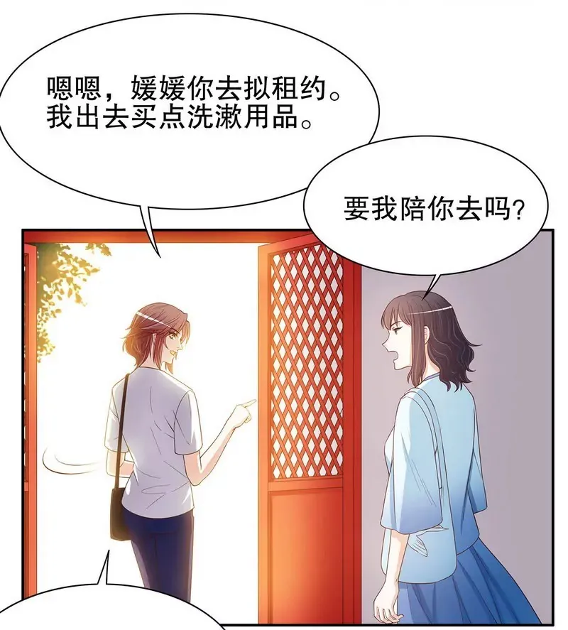 第46话 苏意莲的秘密 第26页