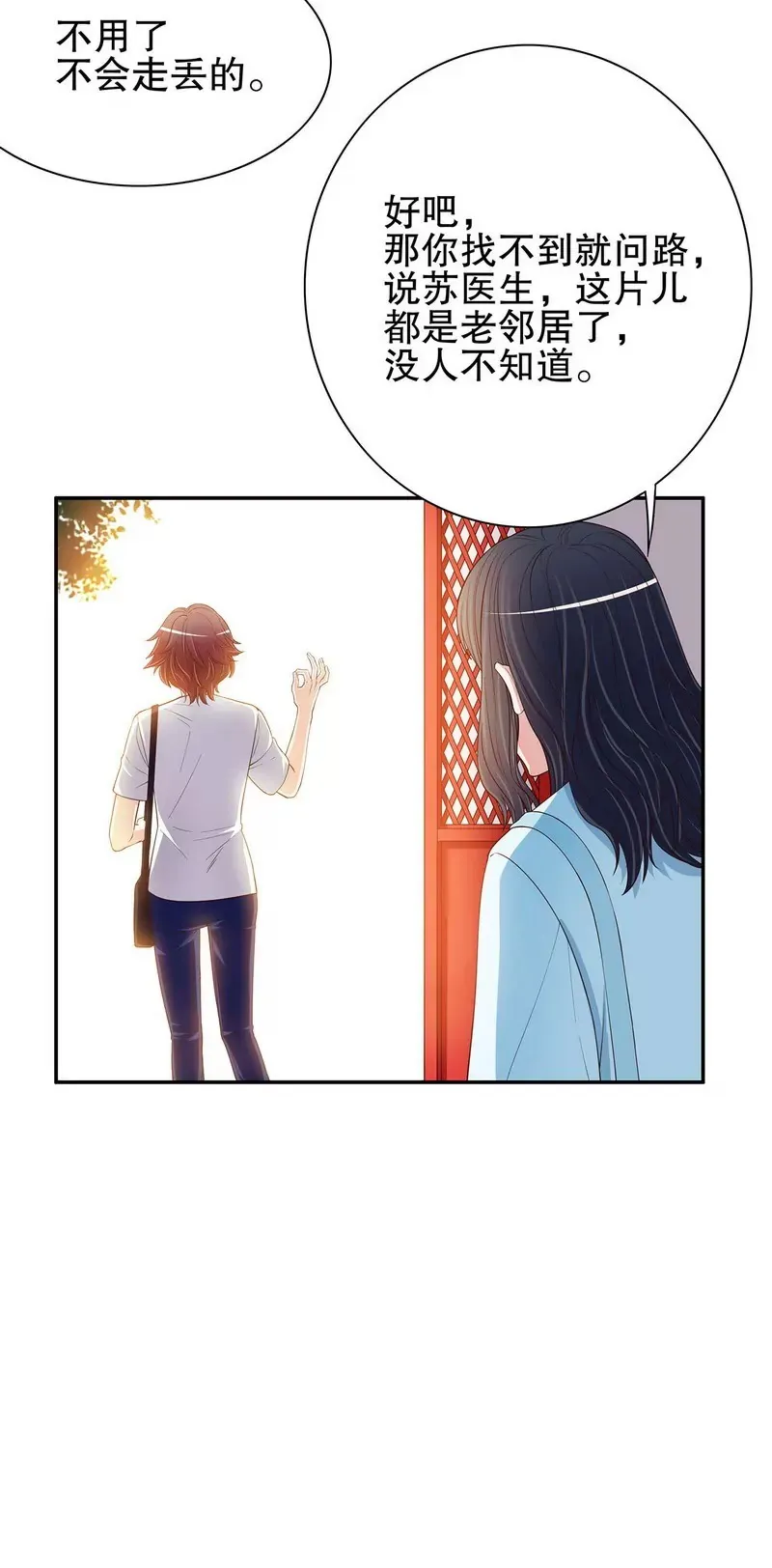 第46话 苏意莲的秘密 第27页