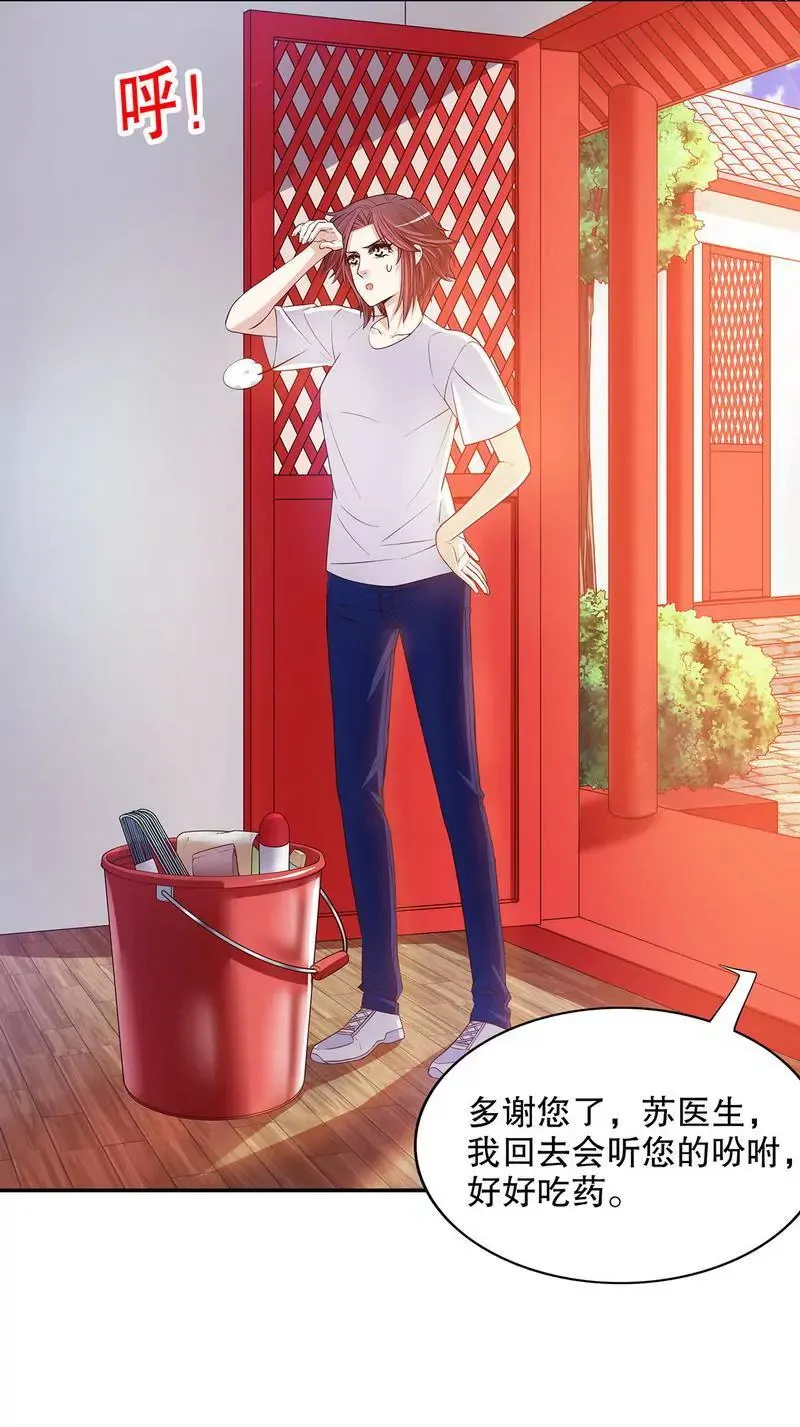 第46话 苏意莲的秘密 第29页