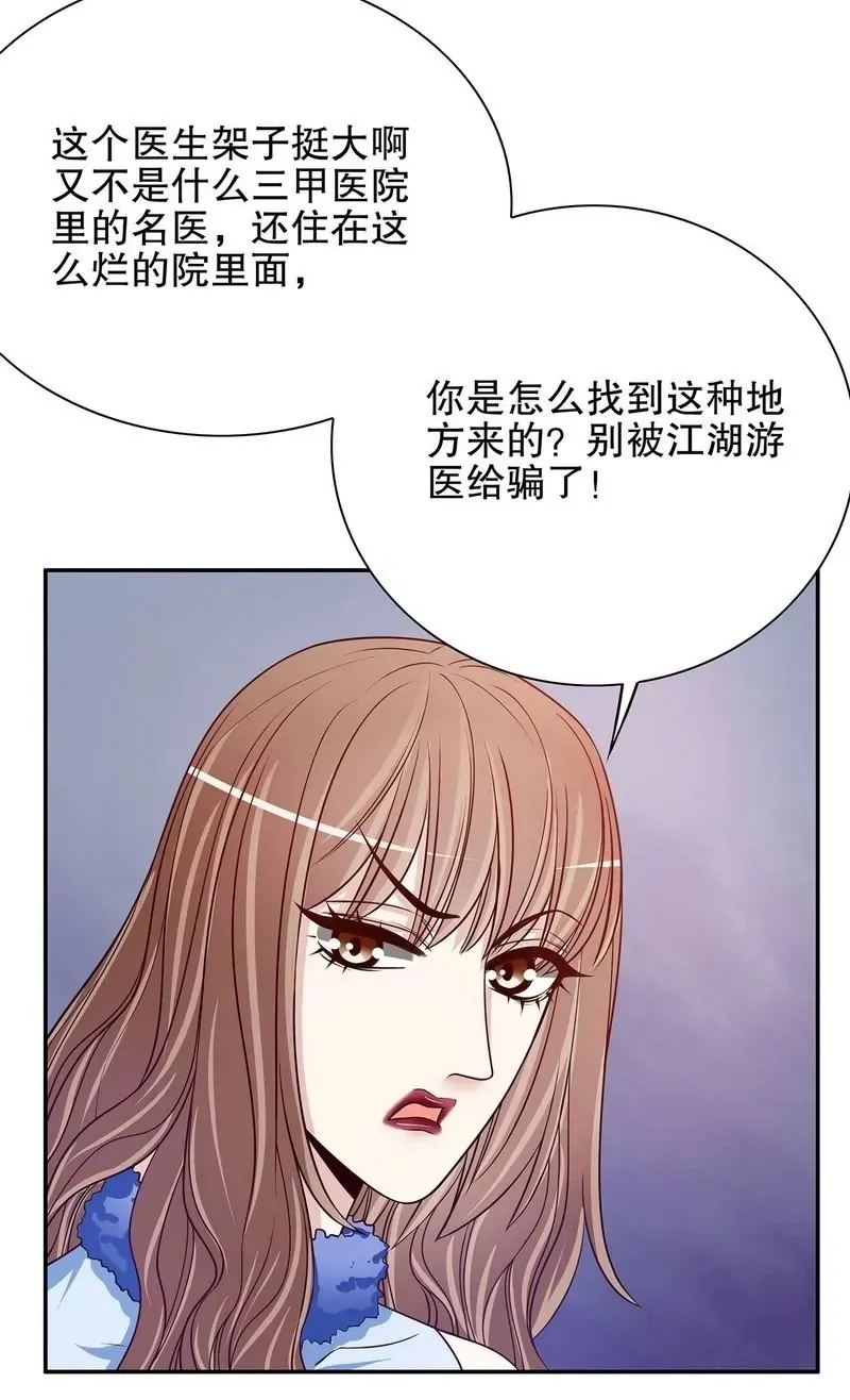 第46话 苏意莲的秘密 第35页