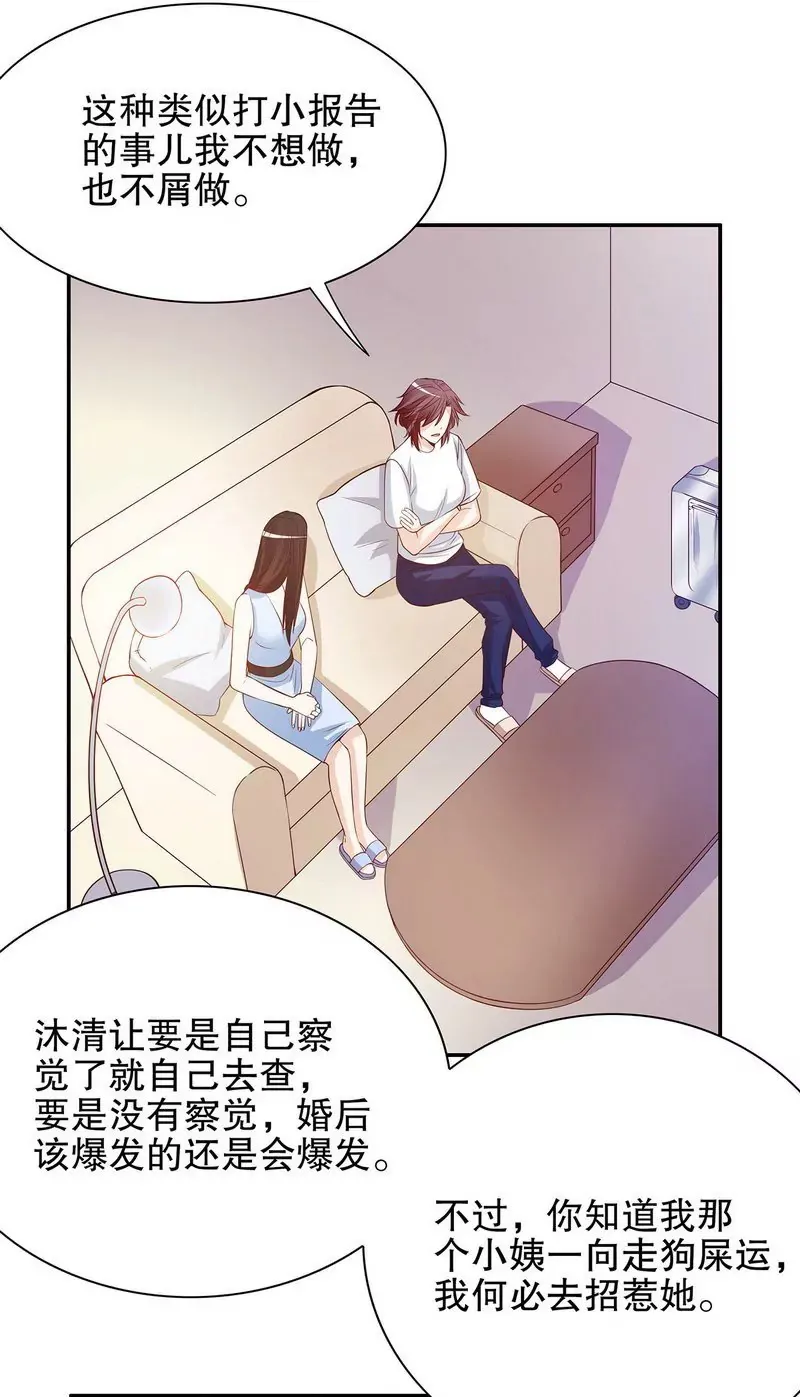第47话 我妈的墓还没迁走呢！ 第20页