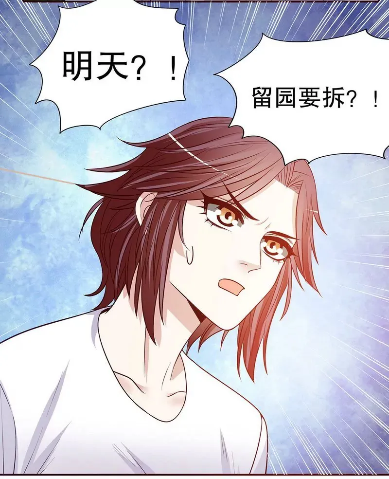 第47话 我妈的墓还没迁走呢！ 第29页