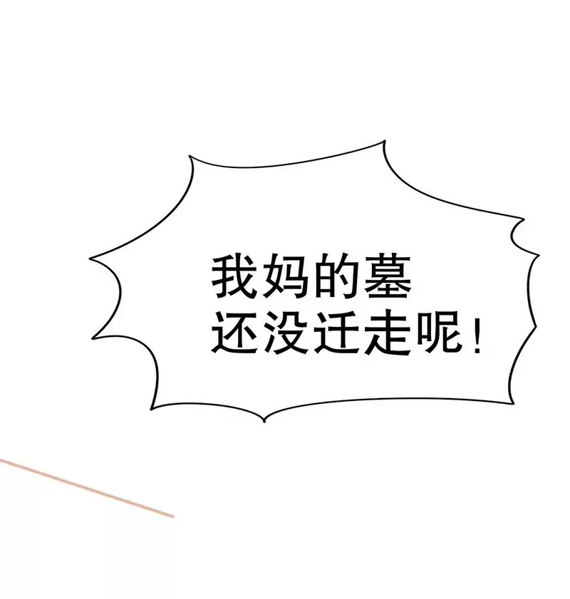 第47话 我妈的墓还没迁走呢！ 第30页