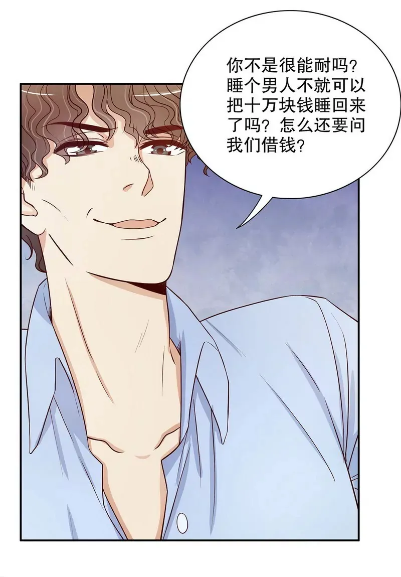 第49话 你再这样就绝交！ 第10页