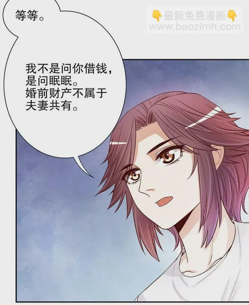 第49话 你再这样就绝交！ 第11页