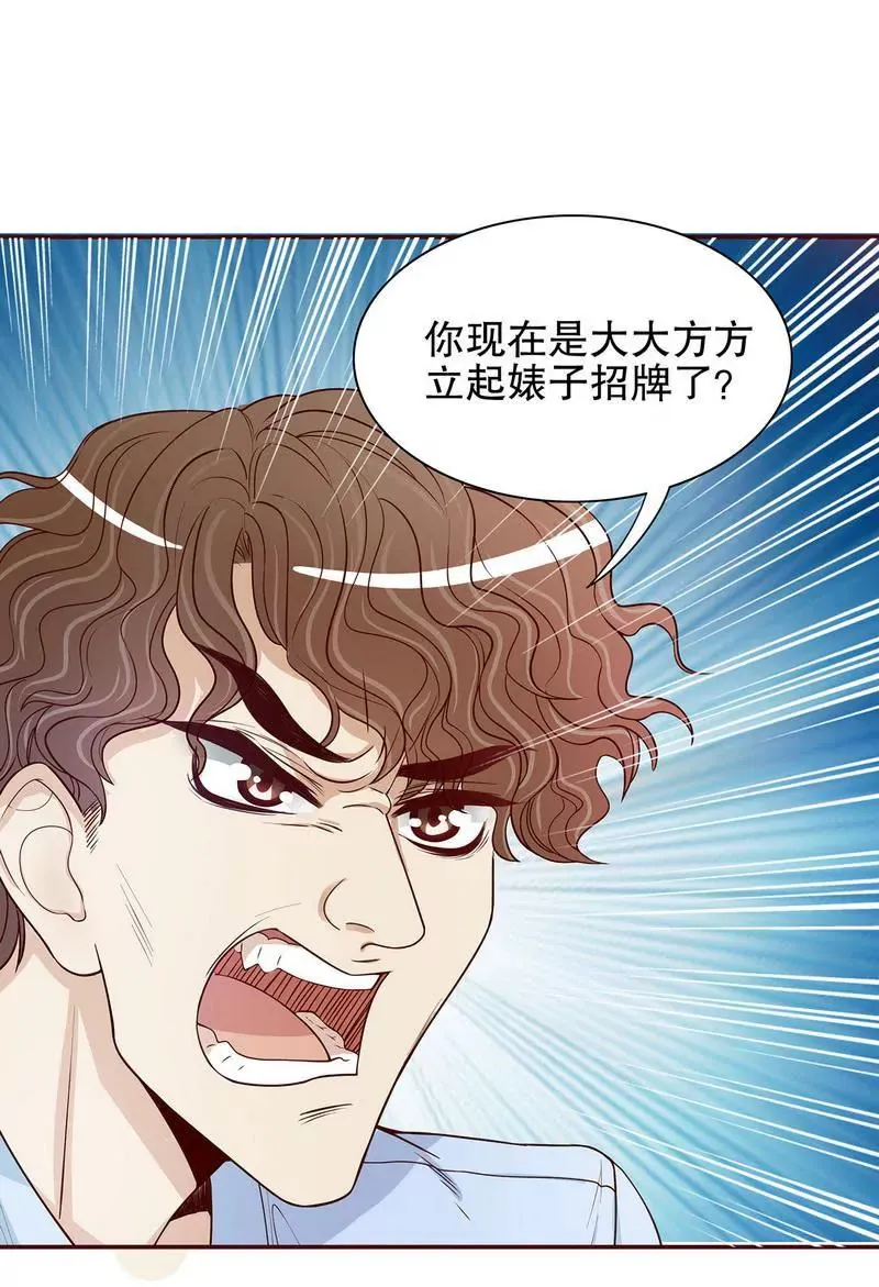 第49话 你再这样就绝交！ 第14页