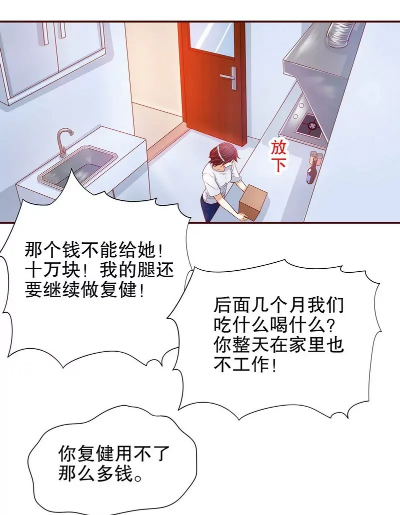 第49话 你再这样就绝交！ 第18页