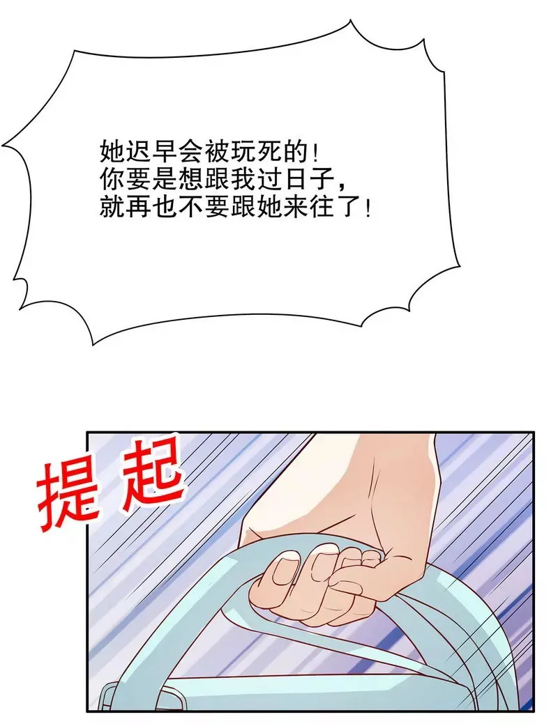 第49话 你再这样就绝交！ 第21页