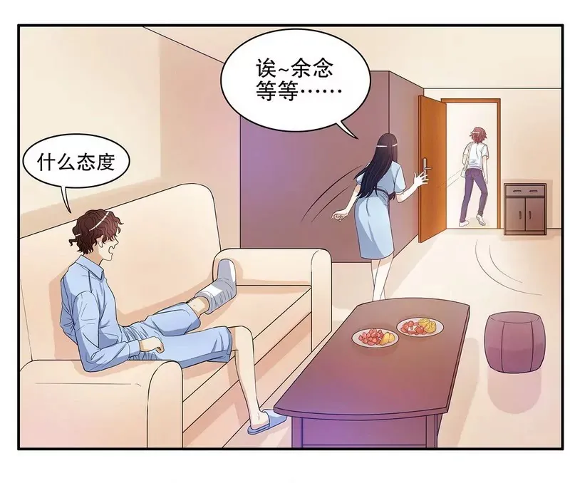 第49话 你再这样就绝交！ 第22页