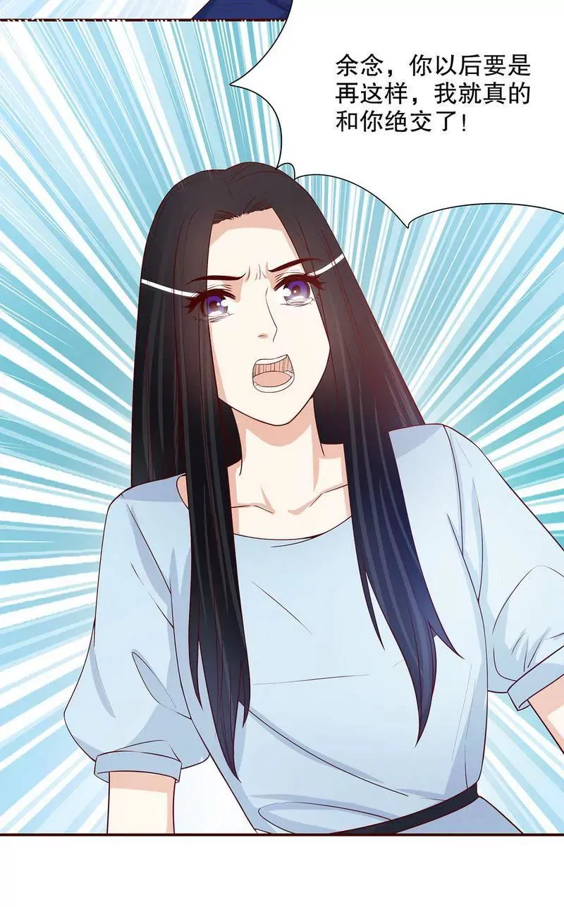 第49话 你再这样就绝交！ 第26页