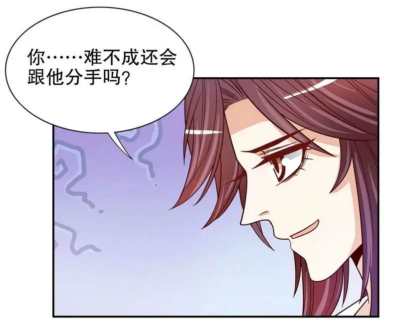 第49话 你再这样就绝交！ 第29页