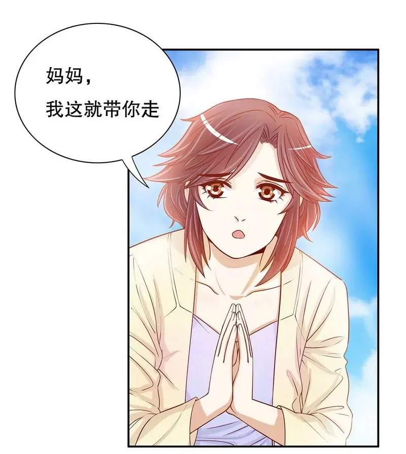 第50话 让她来我梦里哭诉 第3页