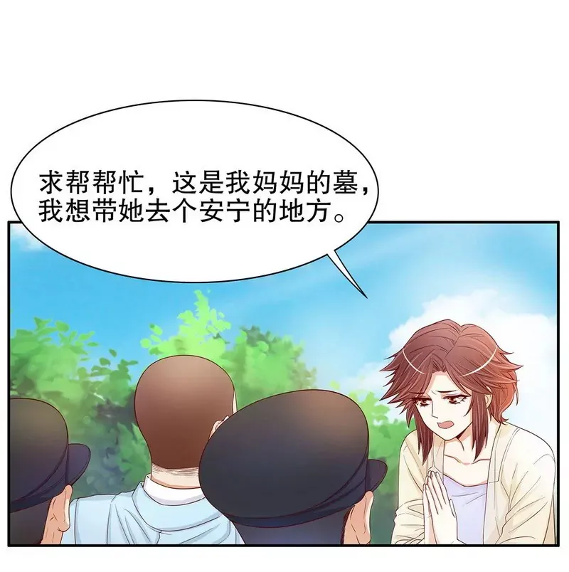 第50话 让她来我梦里哭诉 第5页