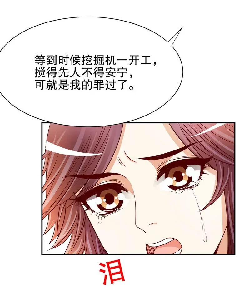 第50话 让她来我梦里哭诉 第6页